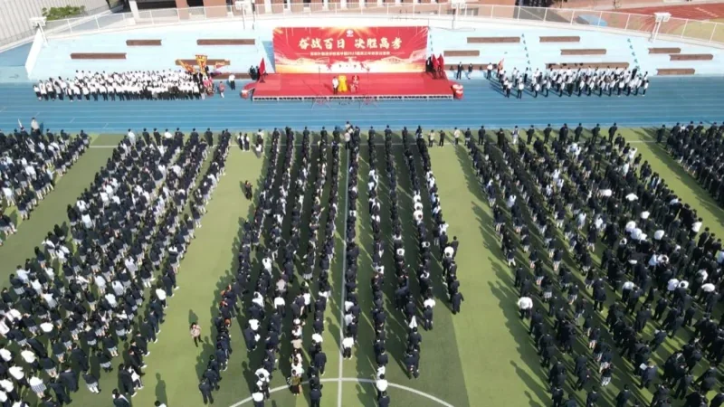 深圳外国语学校(盐田)高中部国际书院|喜报|奋战百日 决胜高考 | 深外高中园2025届高三年级百日誓师大会(上)