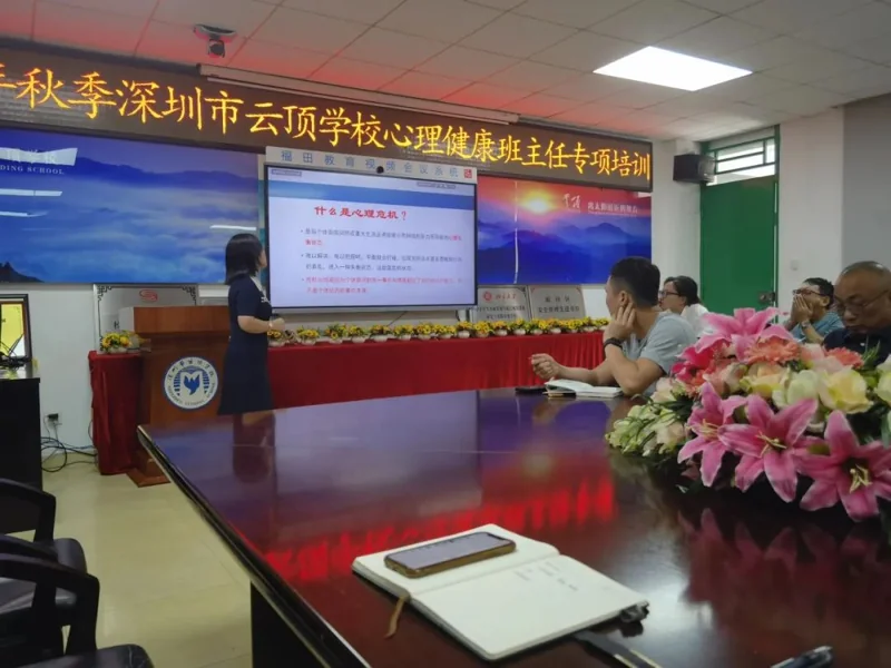 深圳市云顶学校国际班日语樱华书院  |  识别危机 守护成长