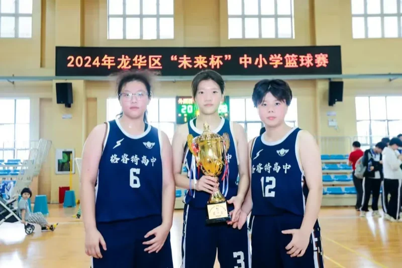 格睿特高级中学香港DSE班  |  夺冠！青春“篮”不住，“球” 场显身手——2024年深圳市龙华区中小学生篮球比赛格睿特运动健儿创佳绩