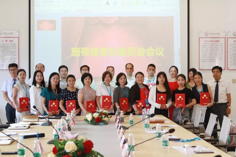 深圳珊蒂泉外国语学校国际部——家校护航,共促成长——珊蒂泉外国语学校成立第二届家长委员会