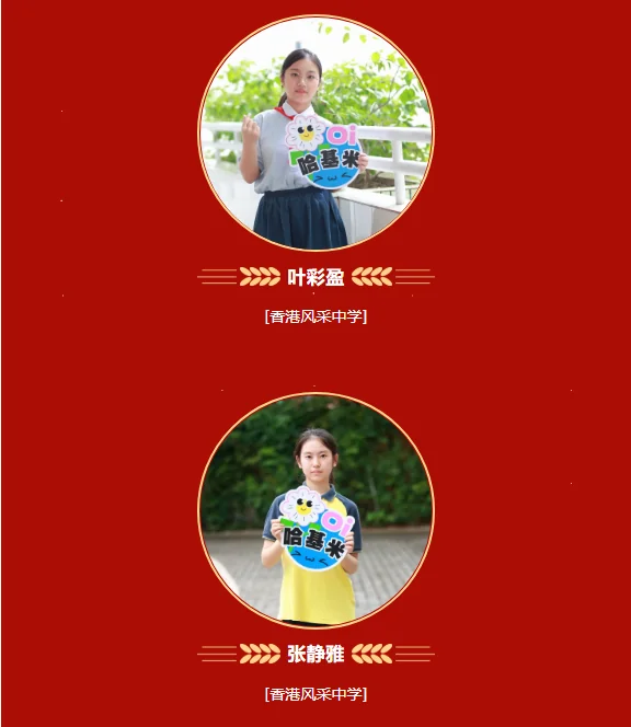 深圳罗湖港人子弟学校 | 【少年逐梦 一路生花】港校2024届优秀毕业生喜报