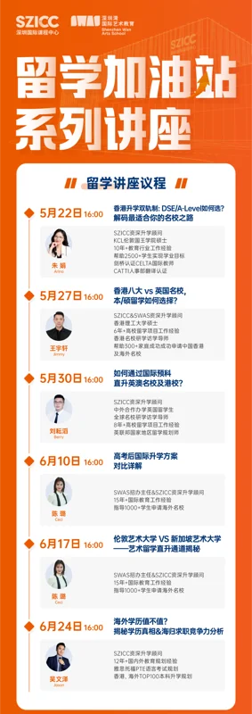 深圳国际课程中心SZICC | 留学加油站 | 如何通过国际预科直升英澳名校及港校?