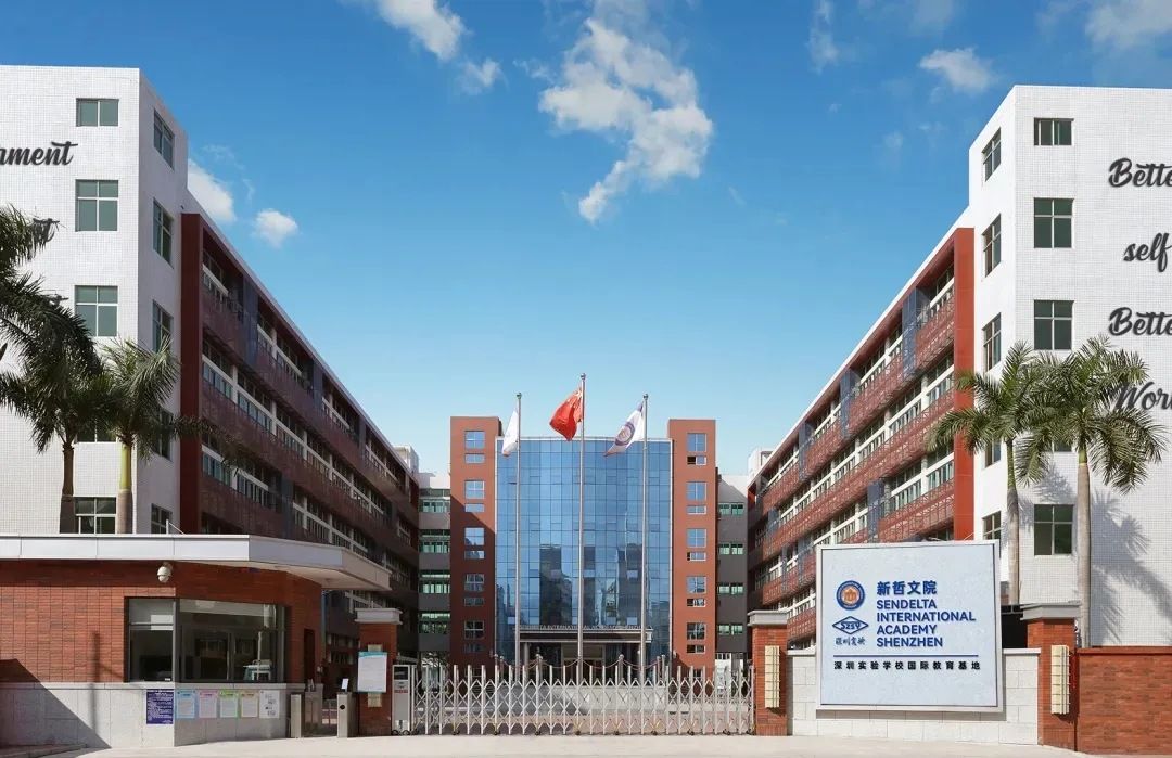 新哲文院校园正门与教学楼