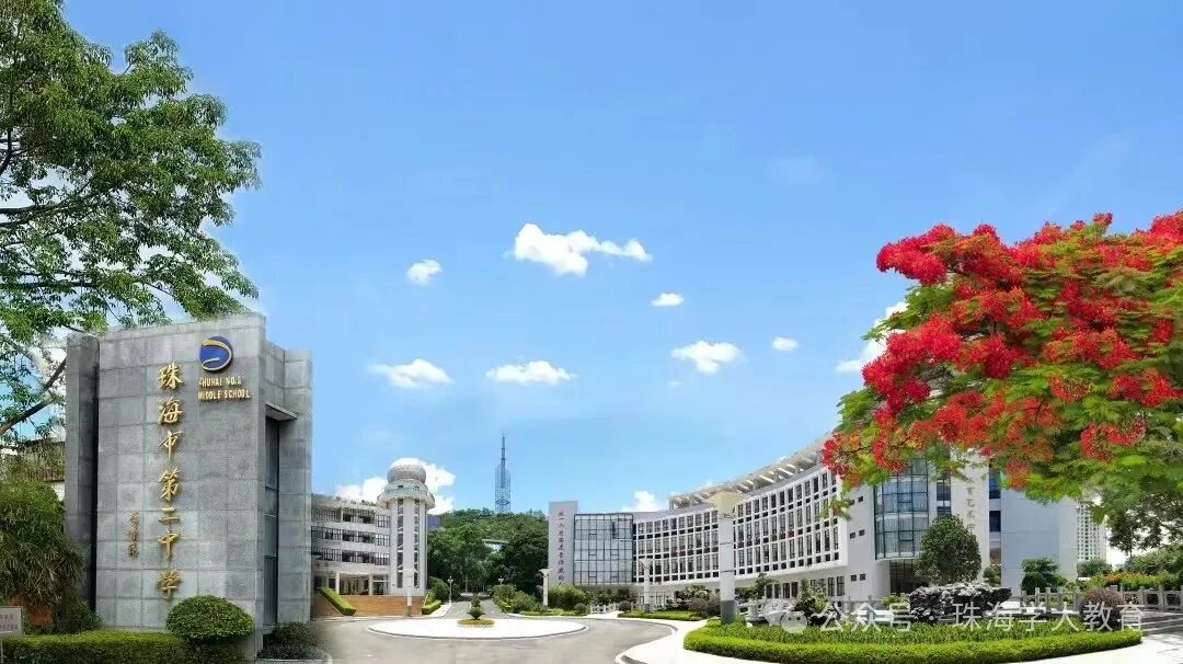 珠海二中校园